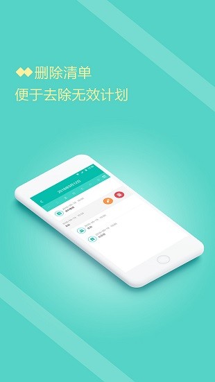 计划清单打卡 截图2