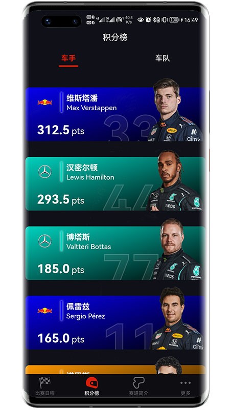 f1赛程手机版 截图2