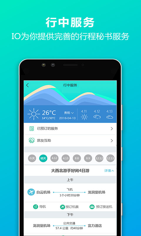 IO定制游 截图3