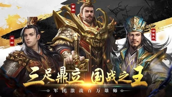 新三国霸业志 截图4