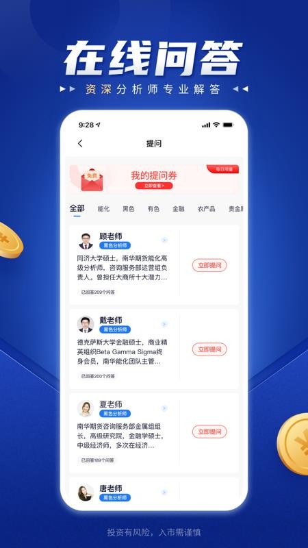 南华期货app 截图1