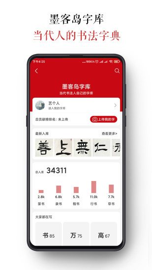 墨客岛 3.7.4 截图1