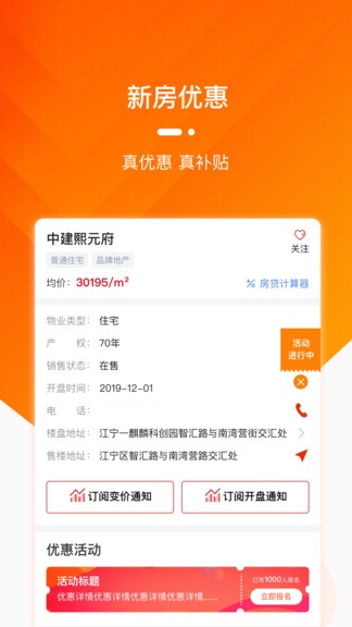 蜗牛淘房app 截图3