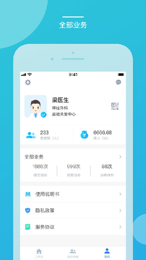 嘉医有品医生端app 4.2.0.2024.03.11 截图2