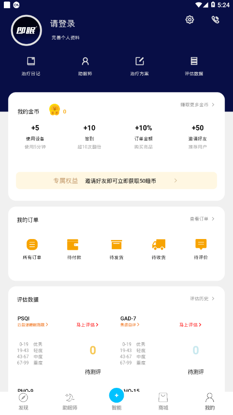 即眠app 截图4