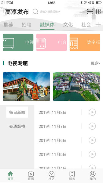 高淳发布app 截图3