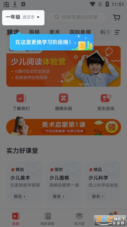 有道精品课app 截图8