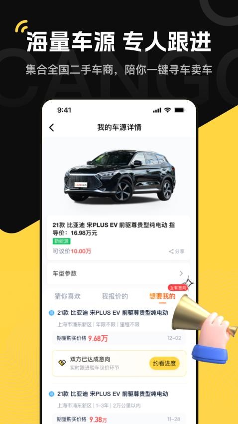 灿谷优车车商版app 截图4