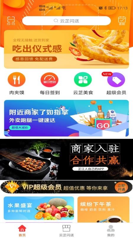 云芷闪送app 截图1