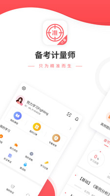 计量师优题库 截图1