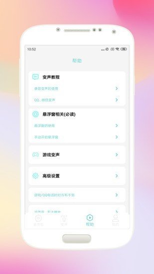 欢乐变声器 截图3