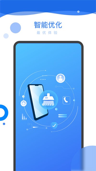 智能优化助手手机版