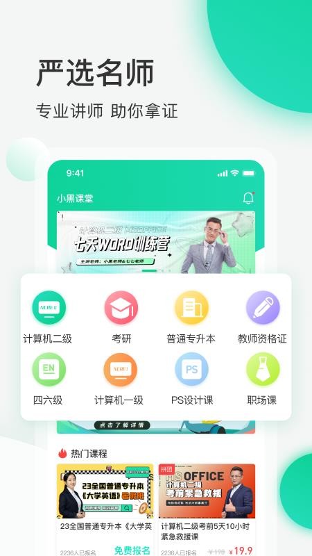 小黑课堂网校最新版 截图4