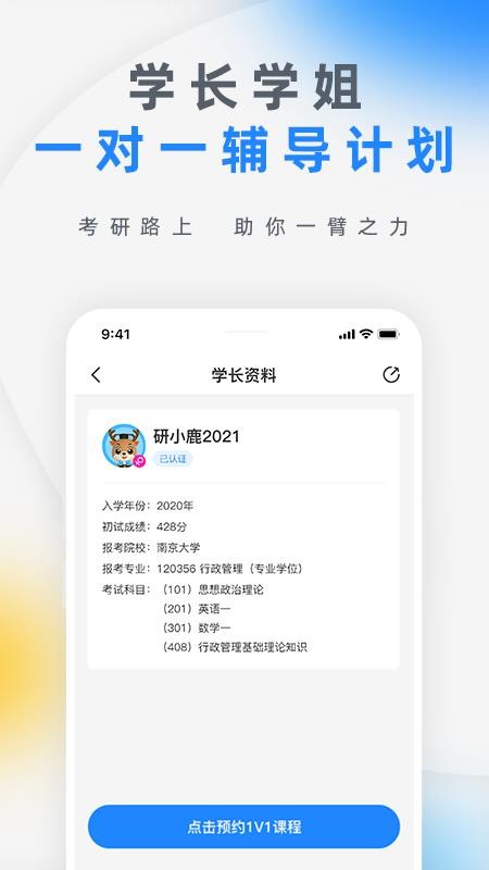 研盒考研app下载 3.0.4 截图1