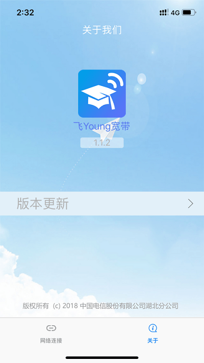 飞young宽带 截图3