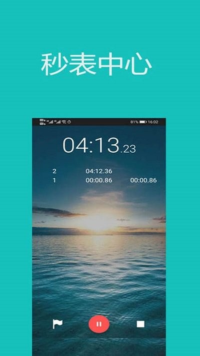 裕天秒表计时器手机版 截图4