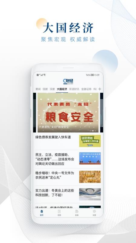 C财经app下载 截图1