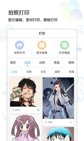 精准学习 截图2