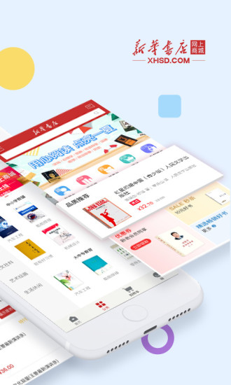 新华书店网上商城app