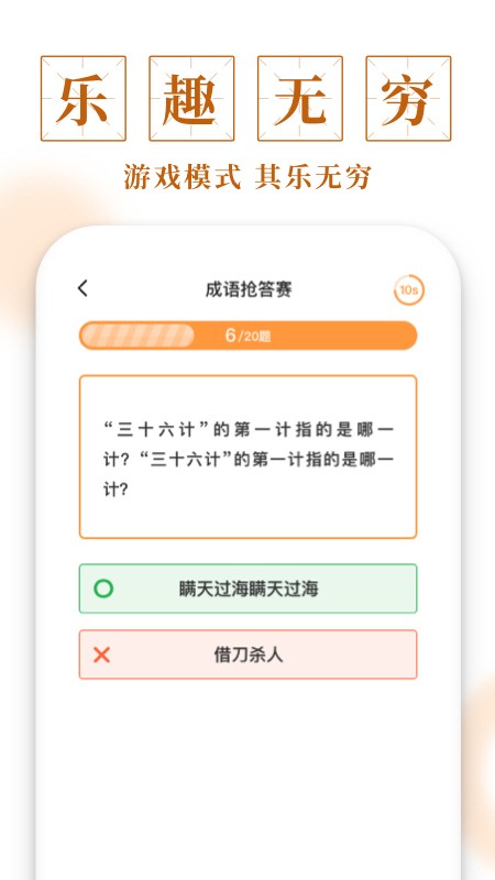 成语宝库 截图2