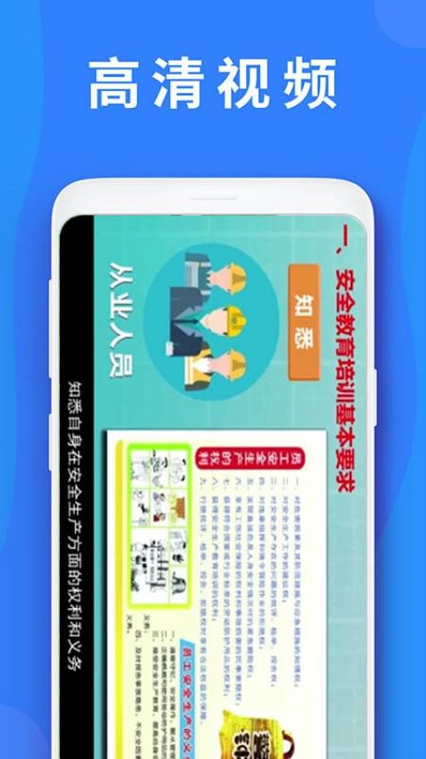 公路安全培训APP 截图2