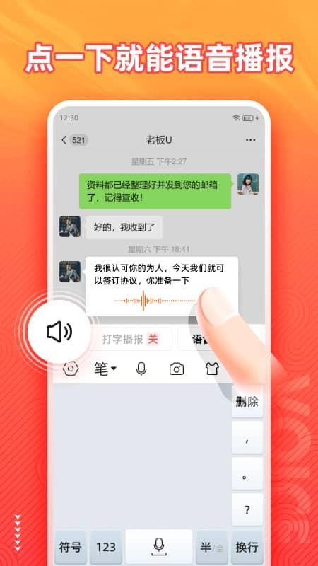 语音输入法手机版 截图3