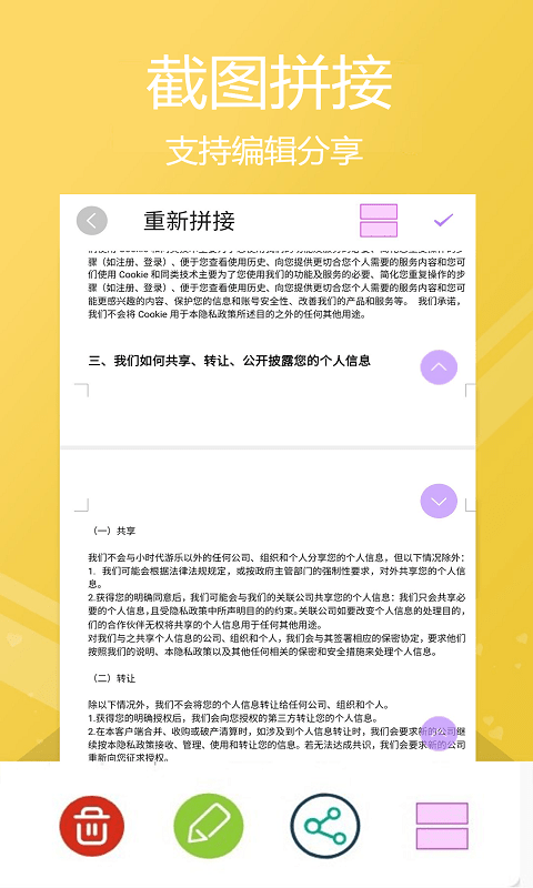 小时代截屏无忧 截图1