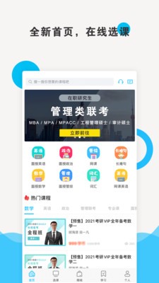 硕成课堂 截图3