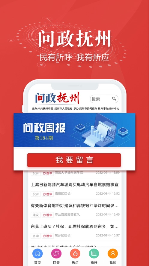 抚观天下app 截图2