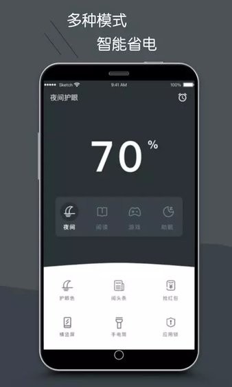 护眼模式app
