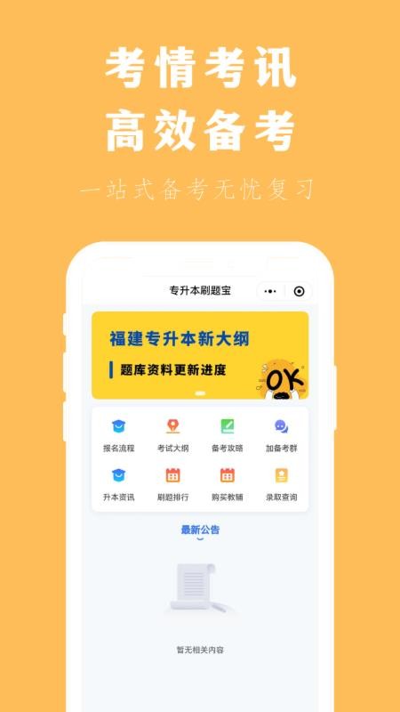 专升本刷题宝 截图2