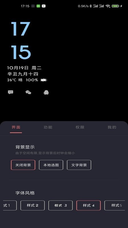 光氪息屏显示软件 截图1