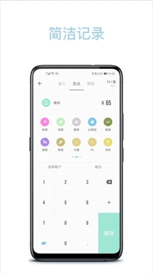 记账助手app下载 截图4