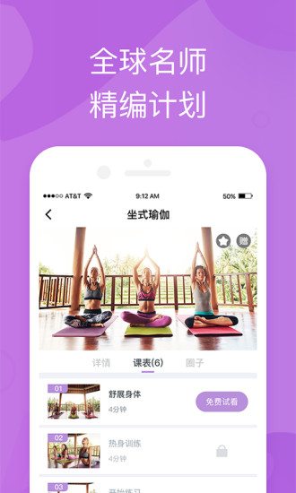 轻瑜伽app 截图1