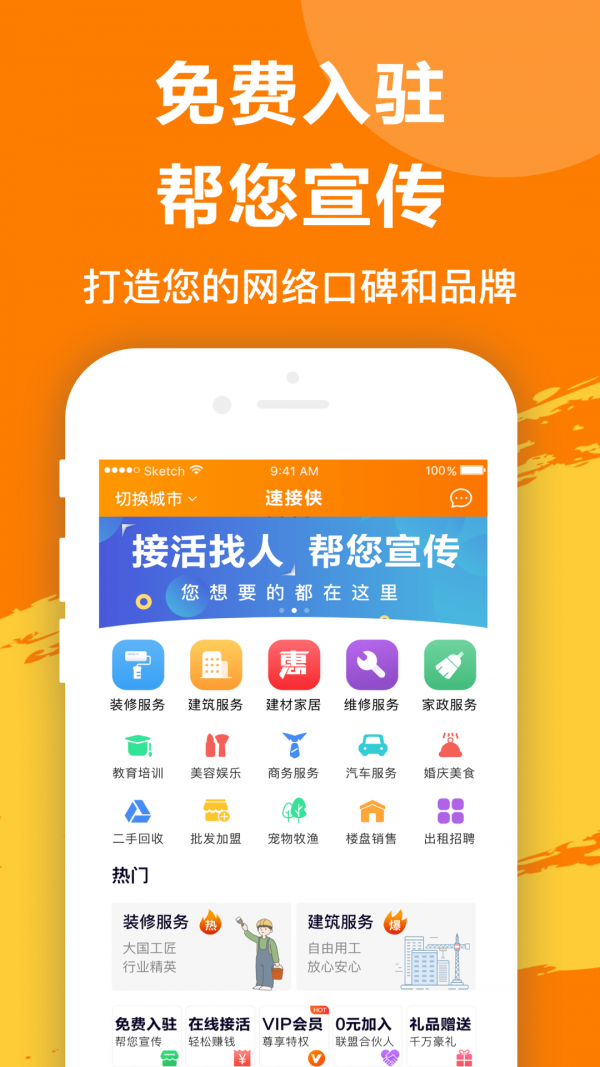 速接侠 截图1