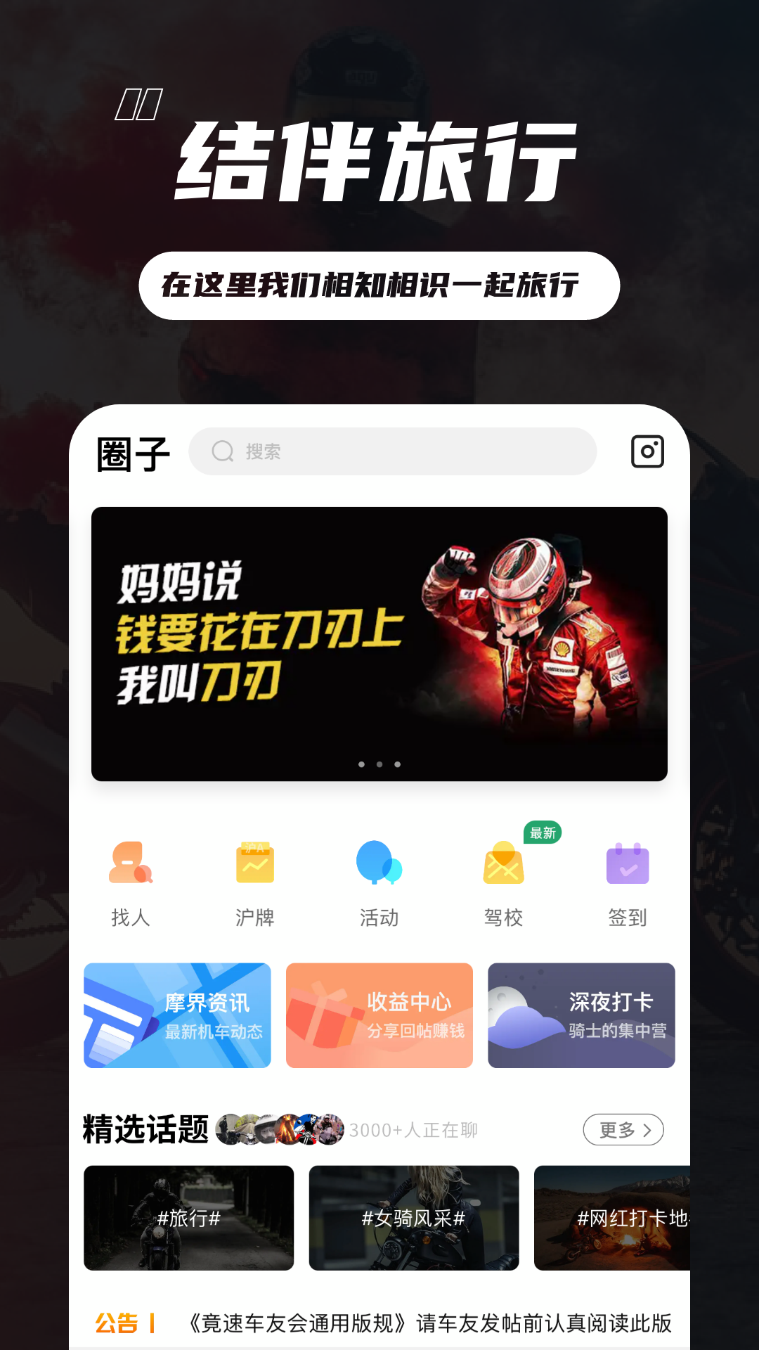 竞速论坛app  截图3