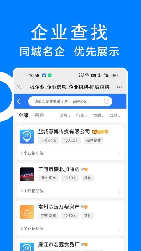 同城招聘app 截图4