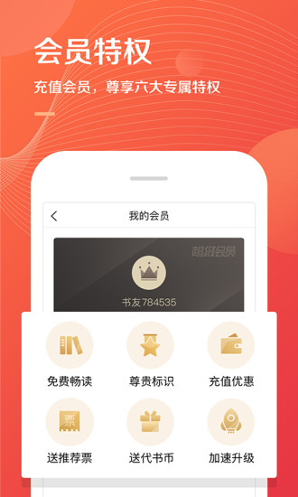 掌读书城app(小说巴士) 截图1