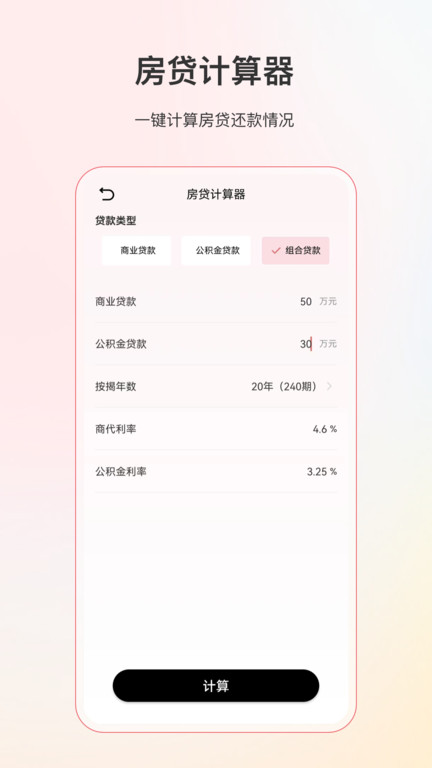 计算器全能 截图3