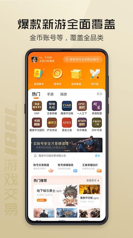 7881游戏交易工具 截图3