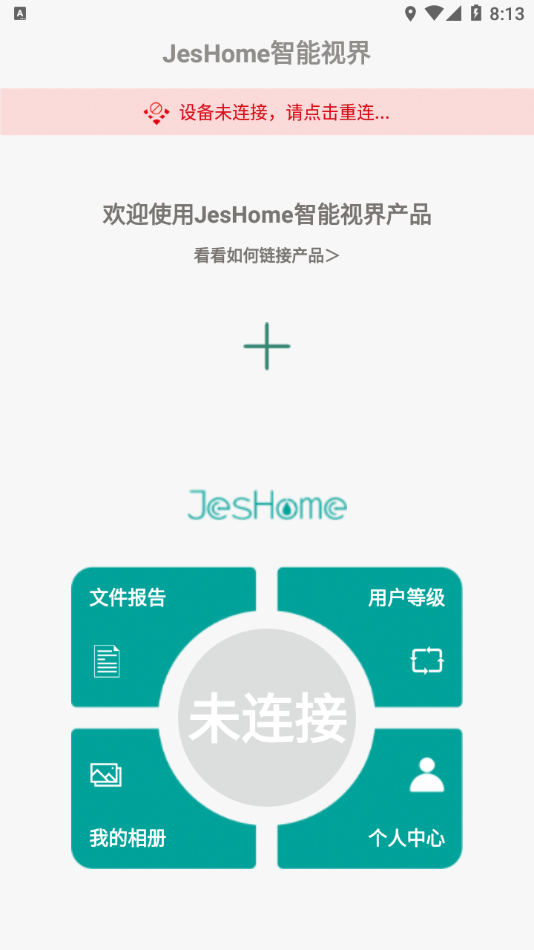 JesHome 截图3