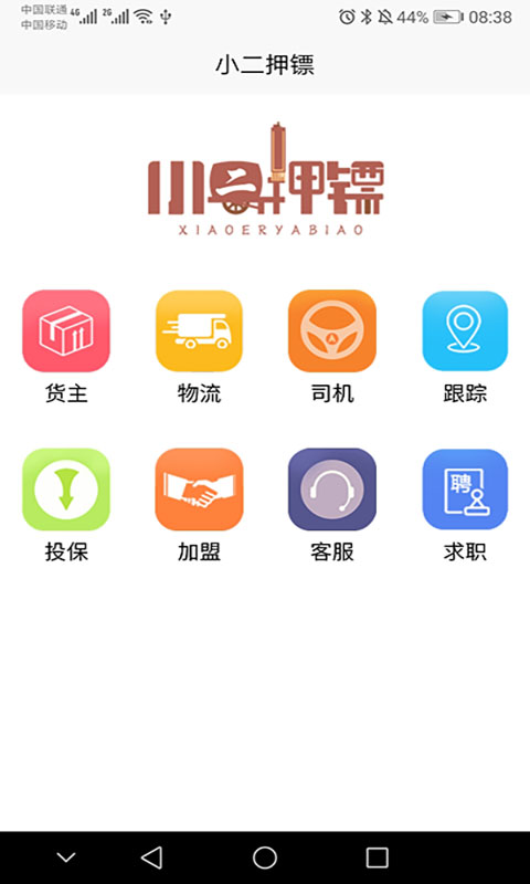 小二押镖物流app