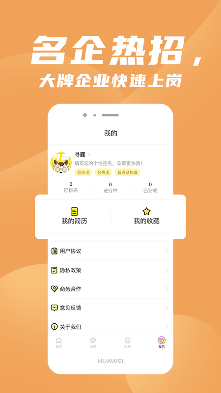 寻鹿招聘app 截图4