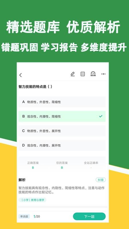 教资练题狗软件 3.0.0.4