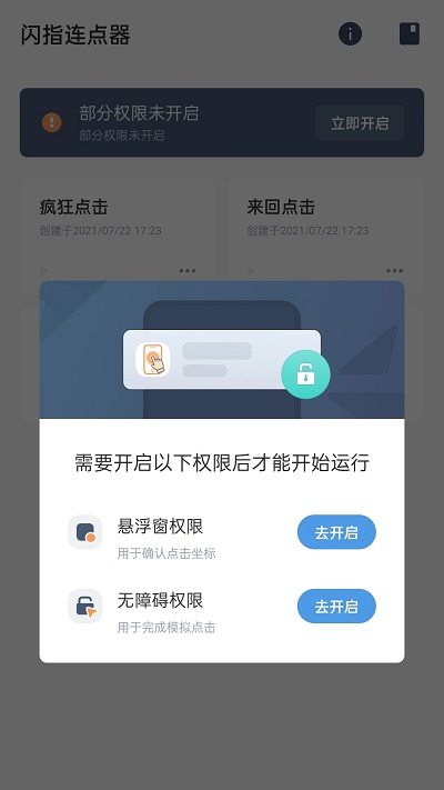 手动连点器下载安装 截图4