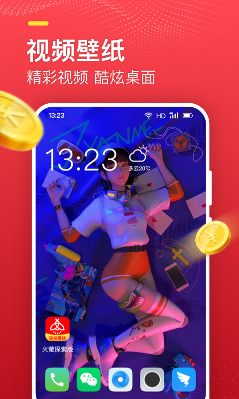 火萤探索版app 截图3