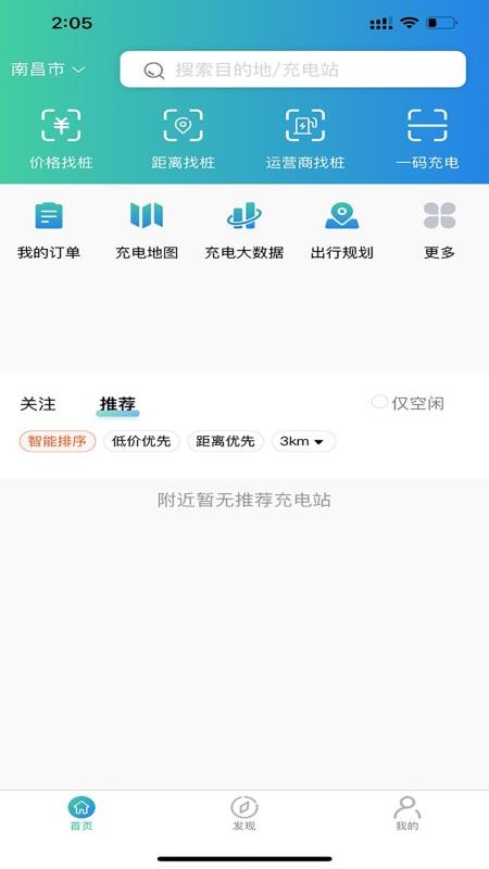 赣电出行软件 截图1