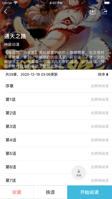 趣看漫画app 截图3