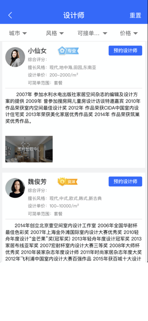 居然装饰app 截图1