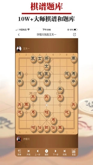 王者象棋下载手机版 2.1.0 截图3